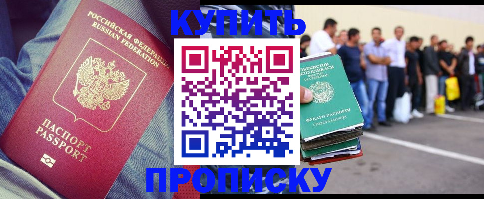 миграционный учет в Ишимбае