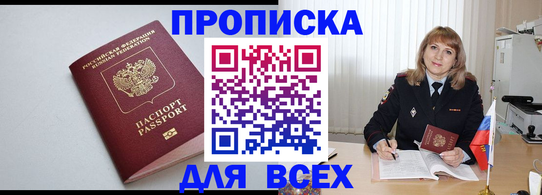 прописка в квартире в Ишимбае