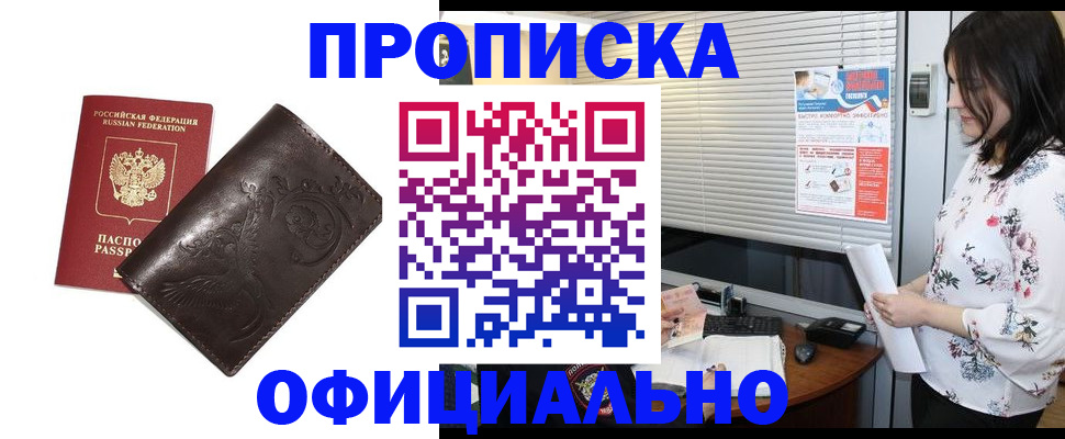 временная регистрация купить в Ишимбае