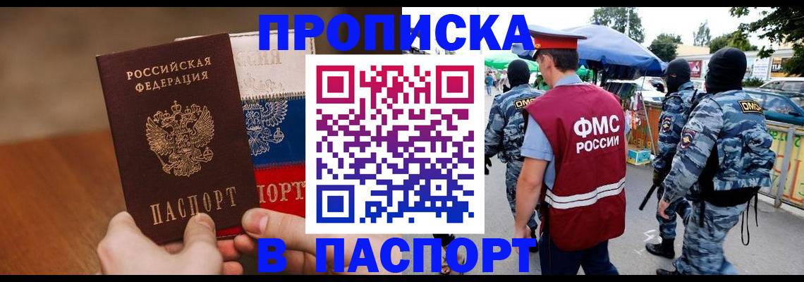 временная регистрация недорого в Ишимбае