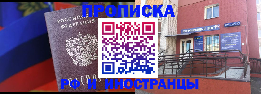 прописка законно в Ишимбае