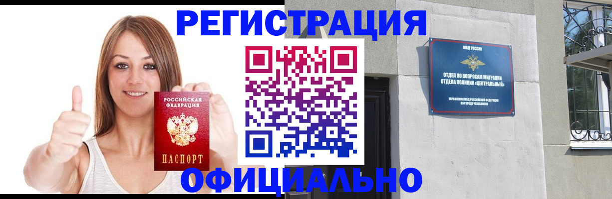 временная регистрация для всех в Ишимбае